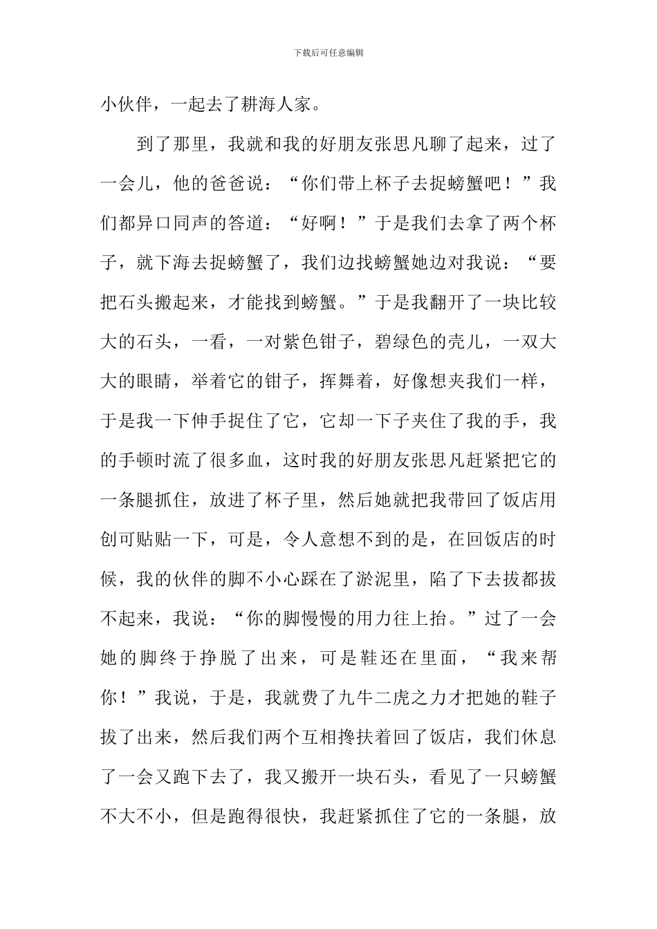 快乐的五一假期作文-2_第2页