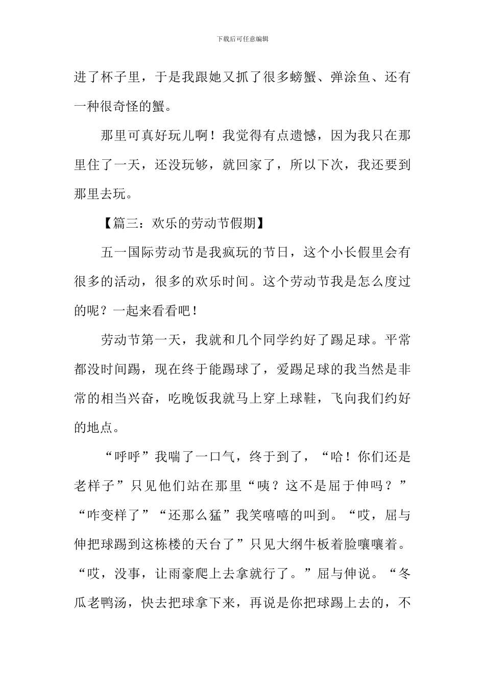 快乐的五一假期作文-2_第3页