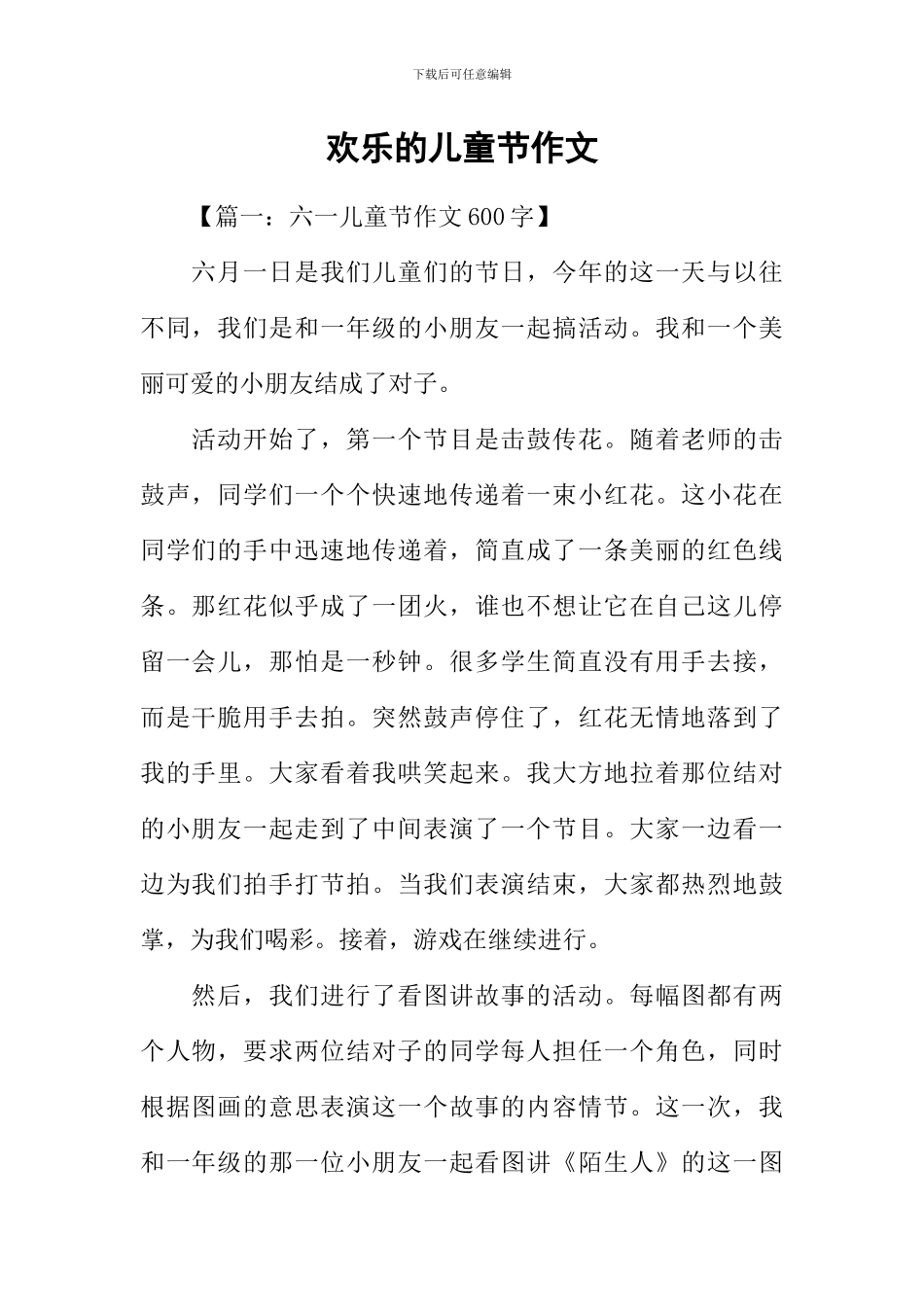 快乐的儿童节作文_第1页