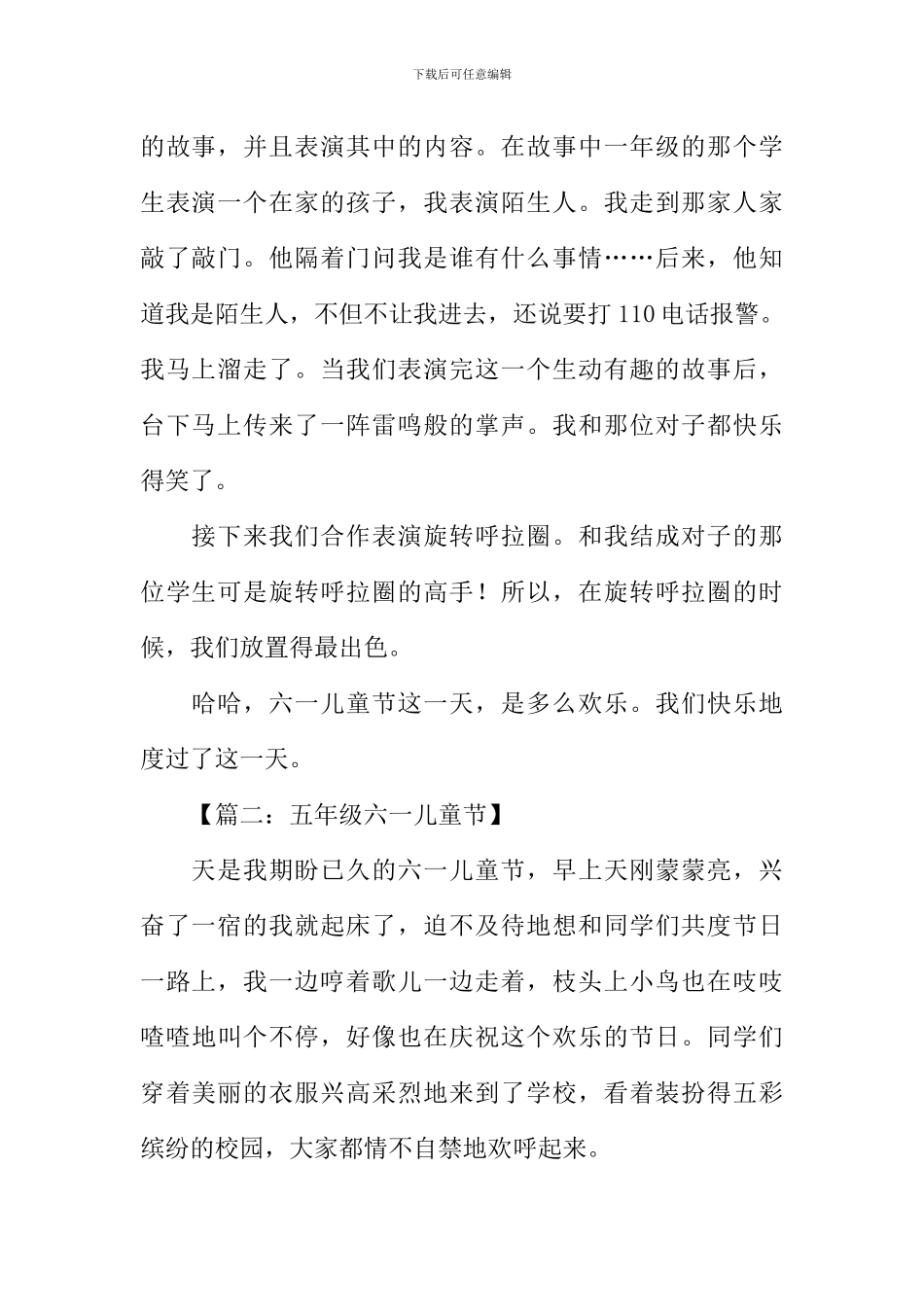 快乐的儿童节作文_第2页