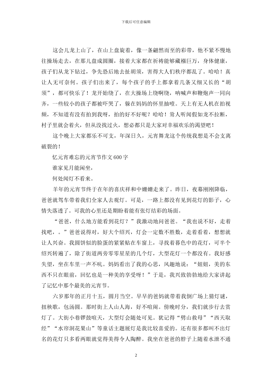 快乐的元宵节作文-优秀作文汇编_第2页