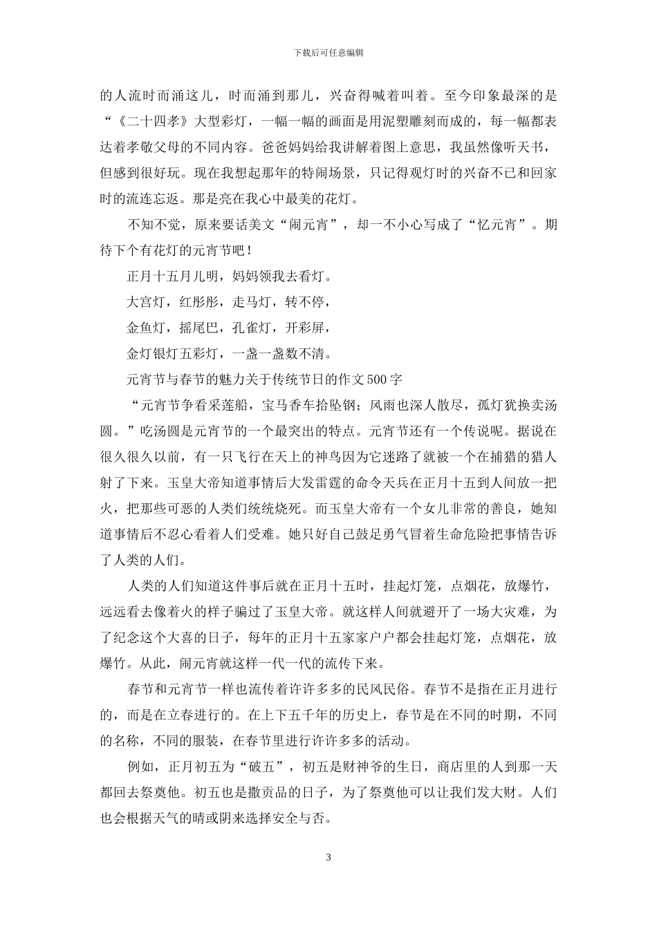 快乐的元宵节作文-优秀作文汇编_第3页