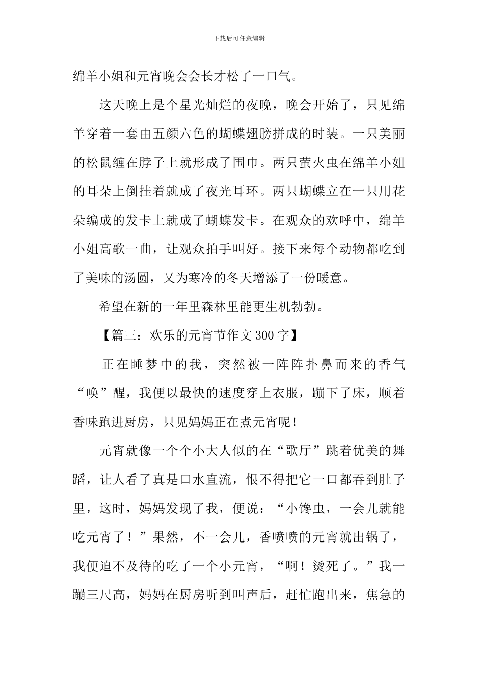 快乐的元宵节作文300字_第2页