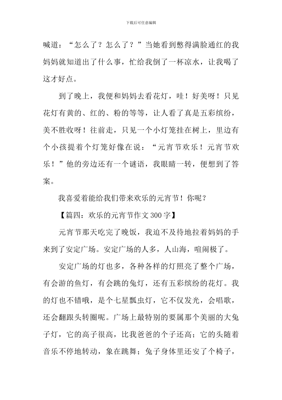 快乐的元宵节作文300字_第3页