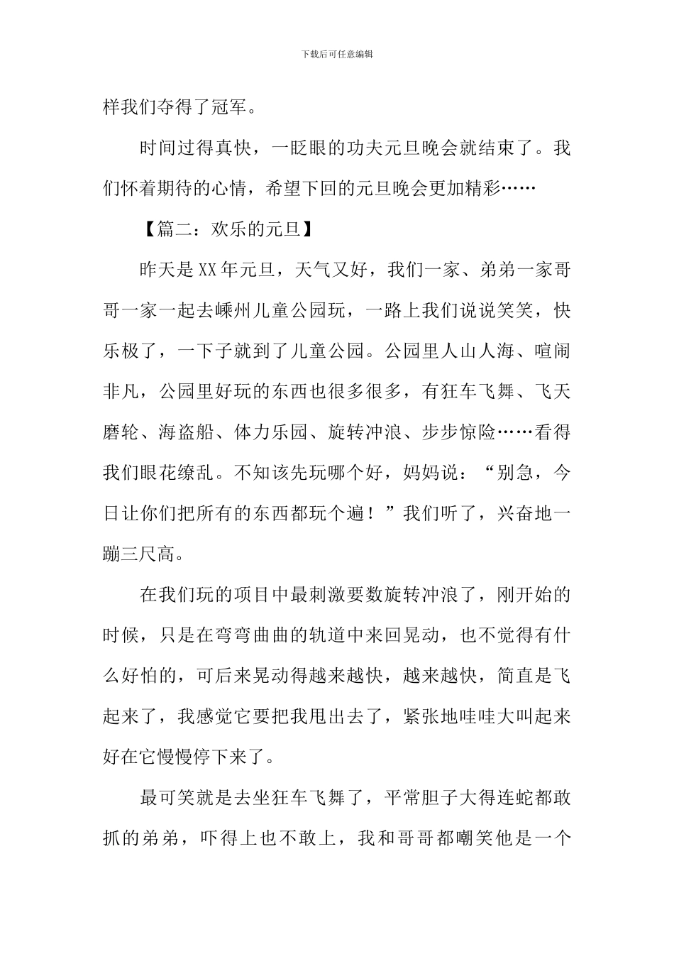 快乐的元旦作文500字_第2页