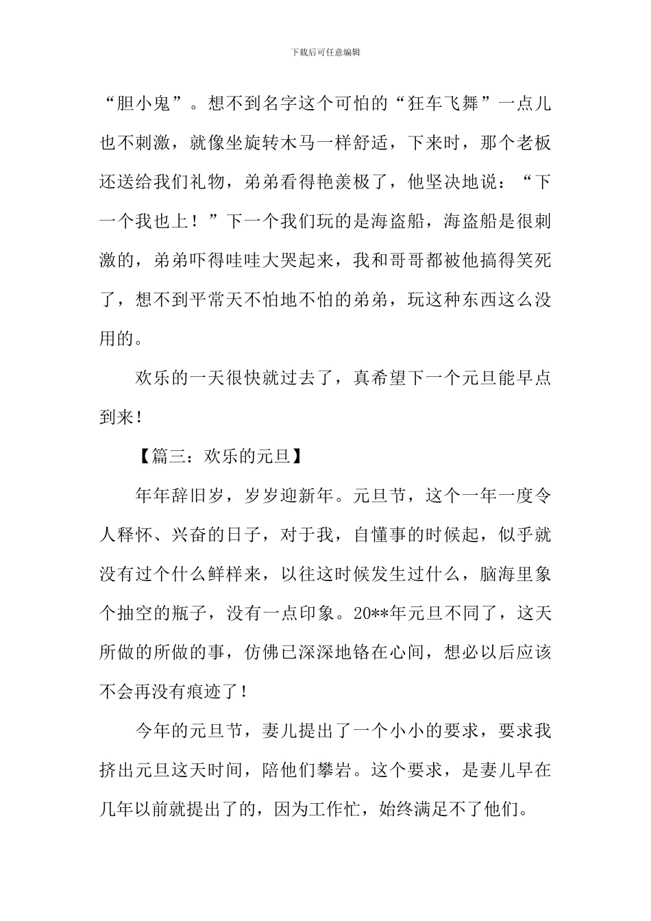 快乐的元旦作文500字_第3页