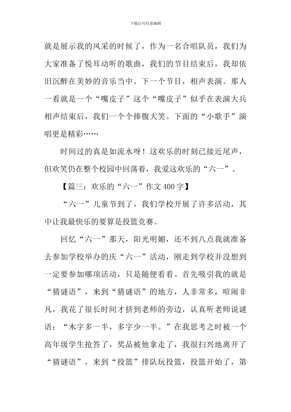 快乐的六一作文-1_第2页