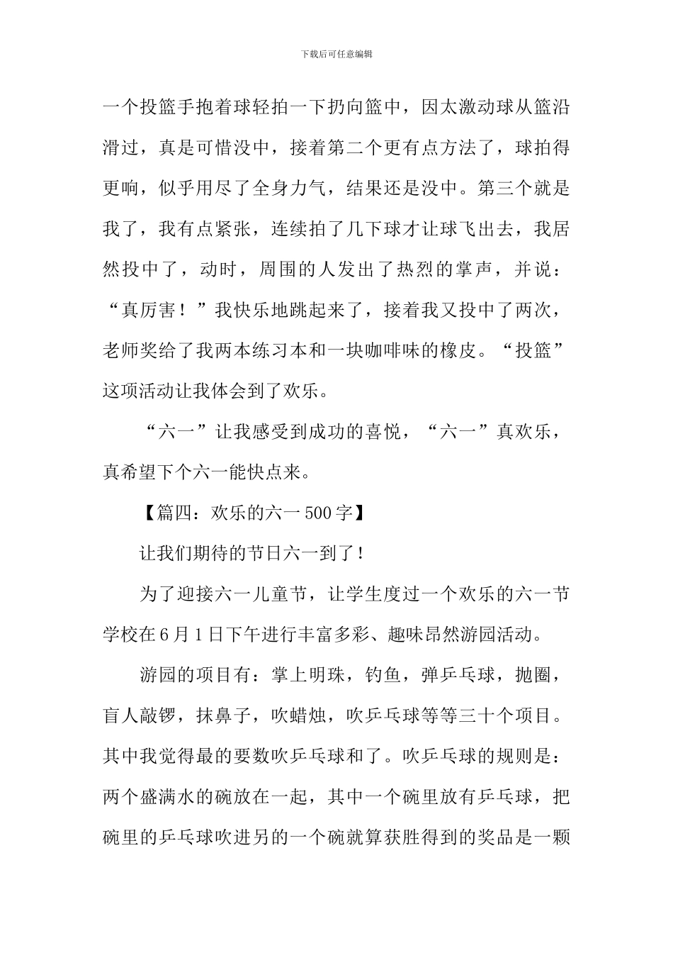 快乐的六一作文-1_第3页