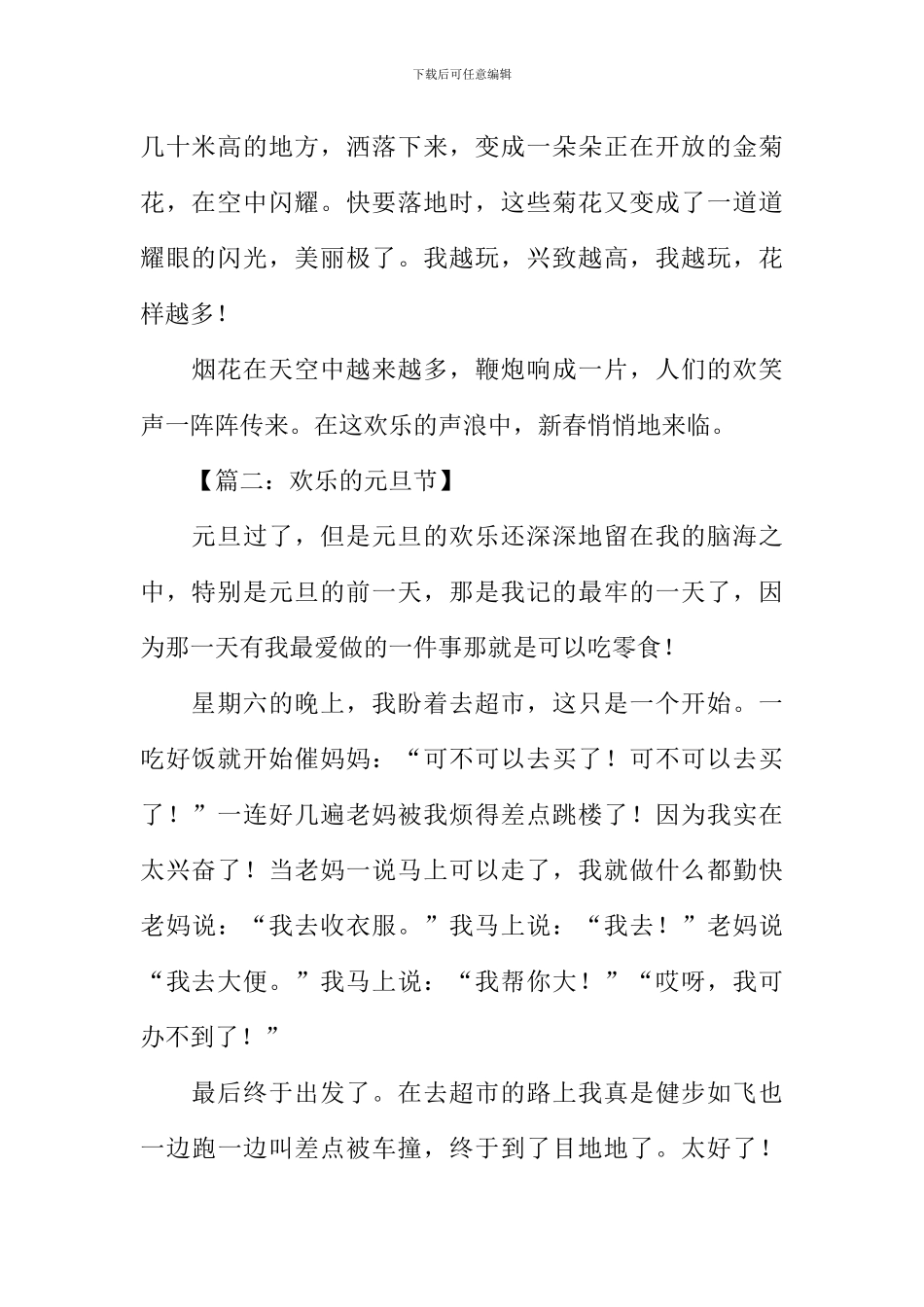 快乐的元旦节作文-1_第2页