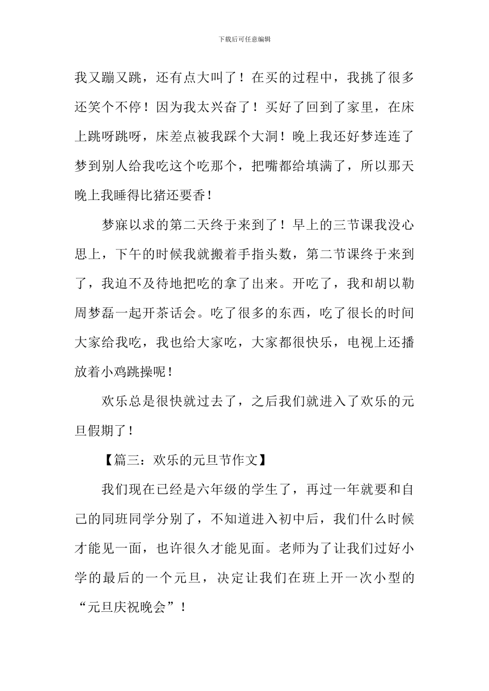 快乐的元旦节作文-1_第3页