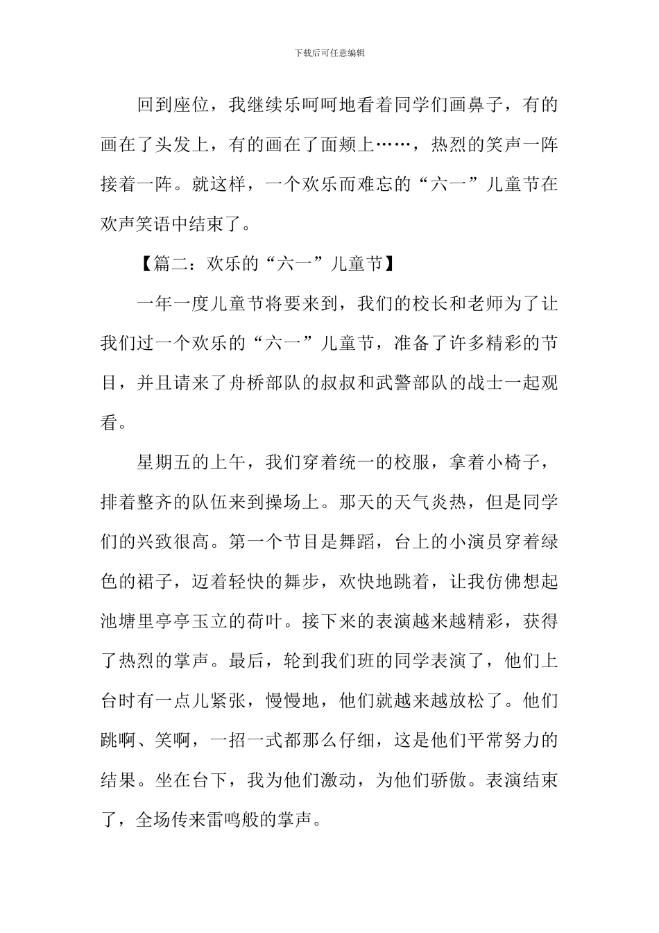 快乐的六一作文400字_第2页