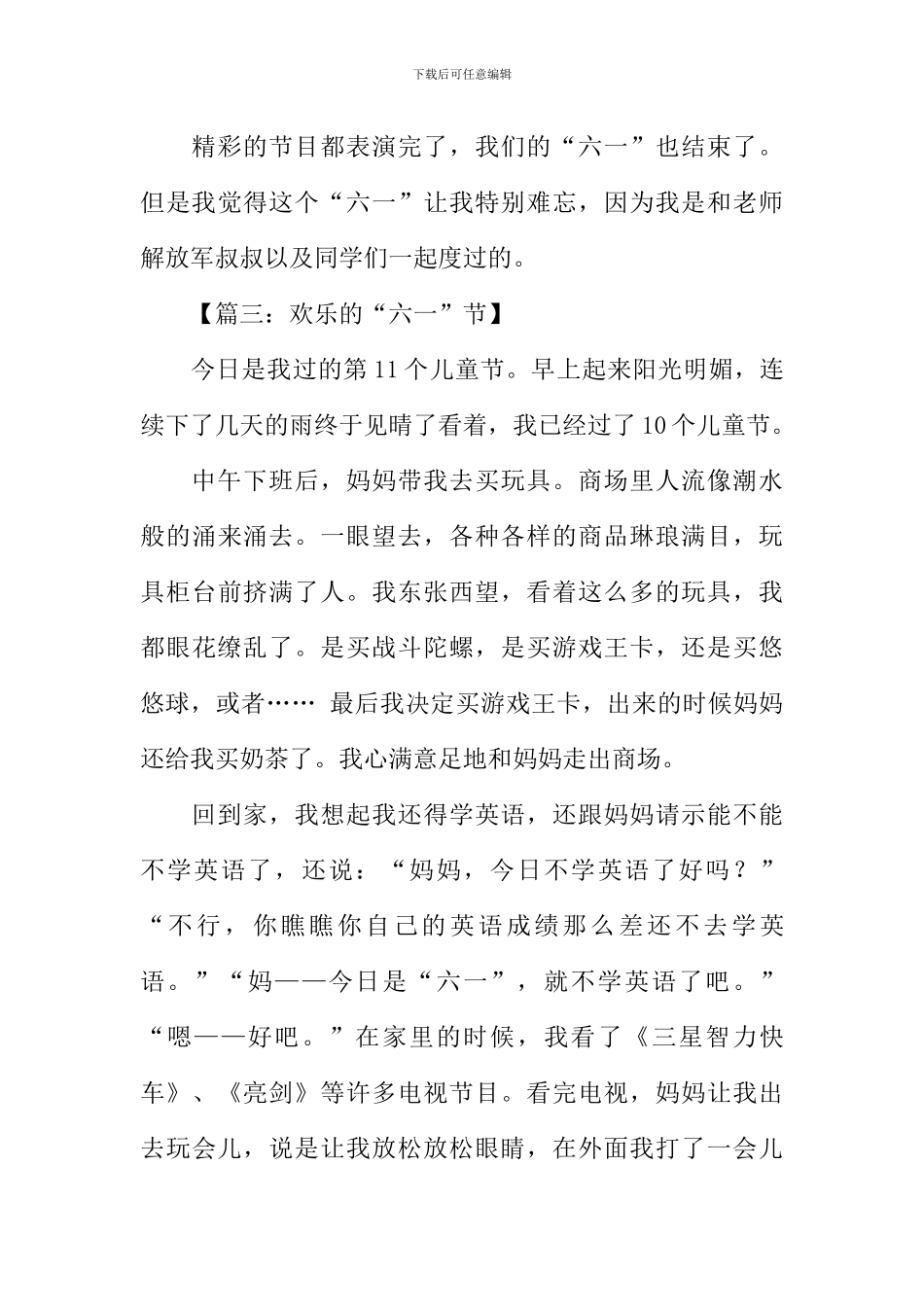 快乐的六一作文400字_第3页