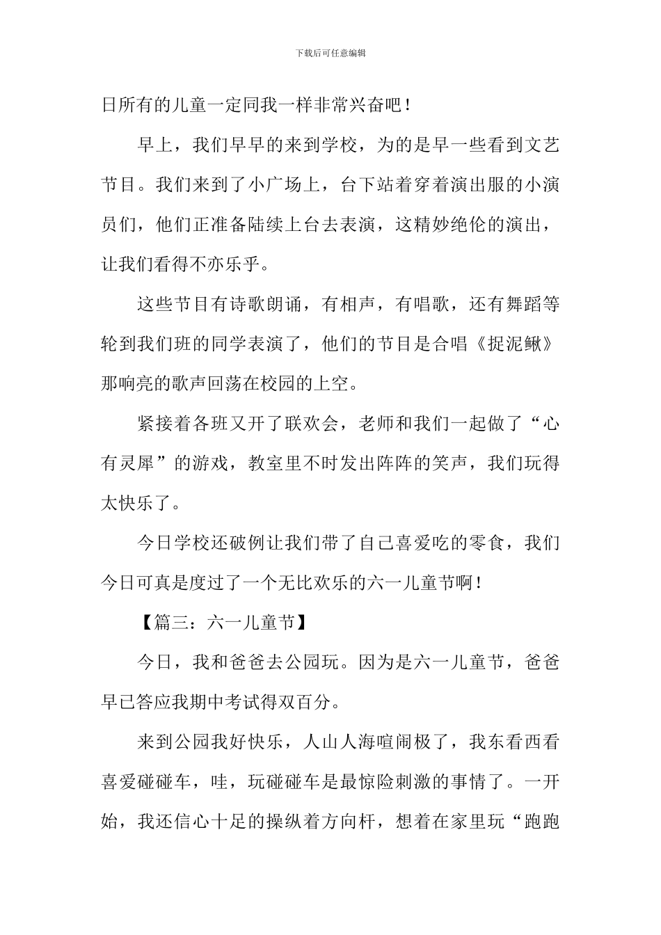 快乐的六一作文300字_第2页