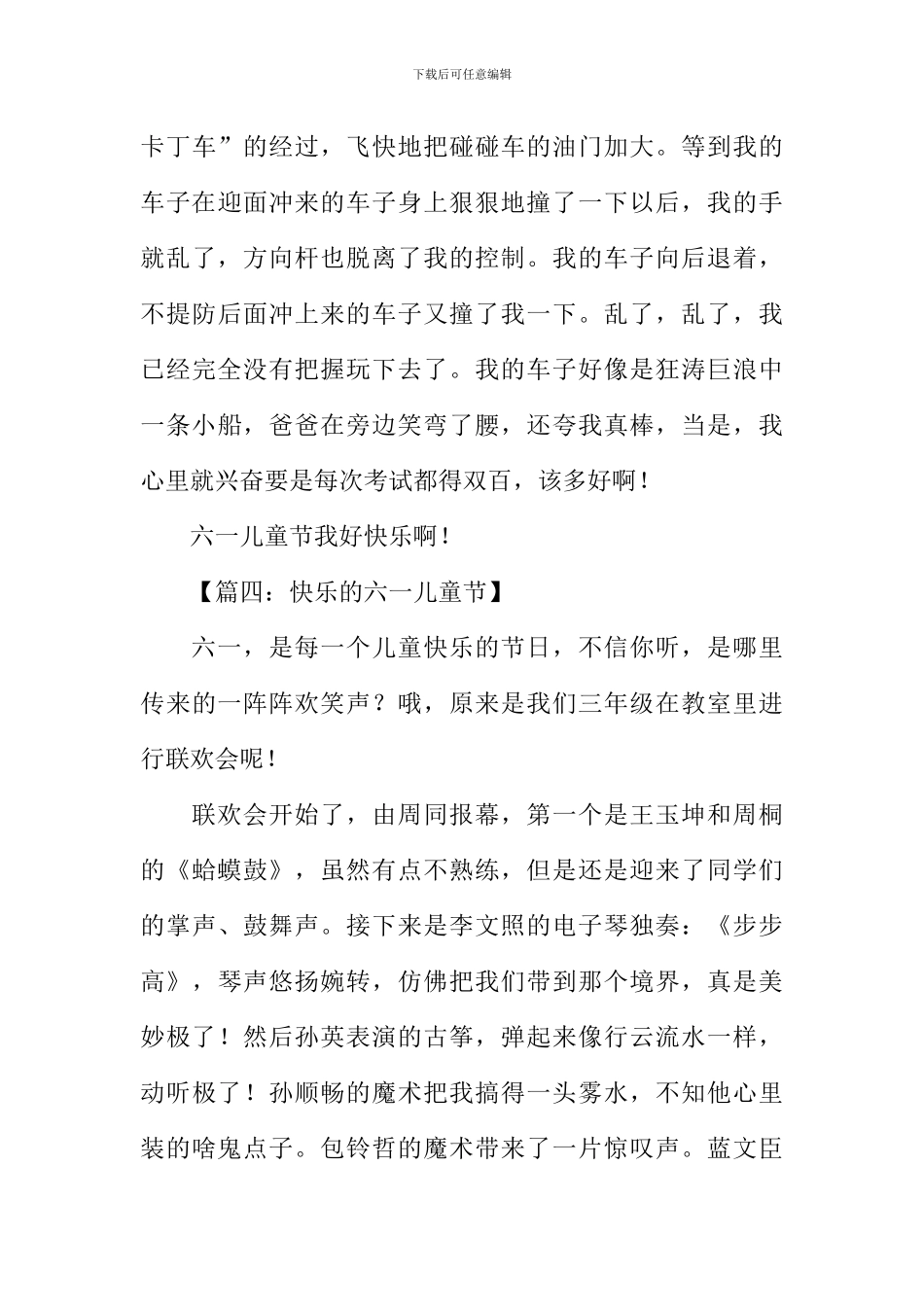 快乐的六一作文300字_第3页