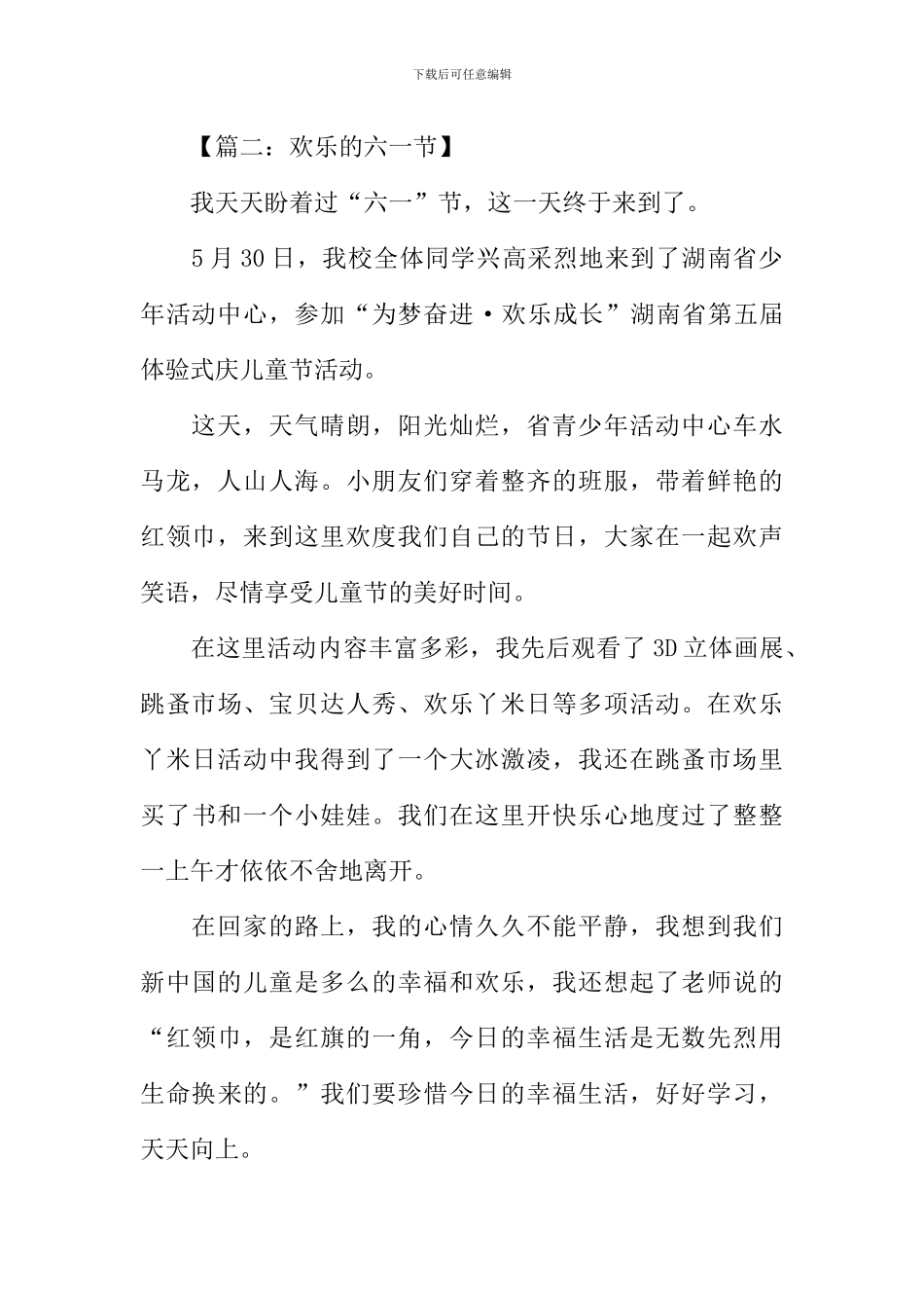 快乐的六一节作文_第2页