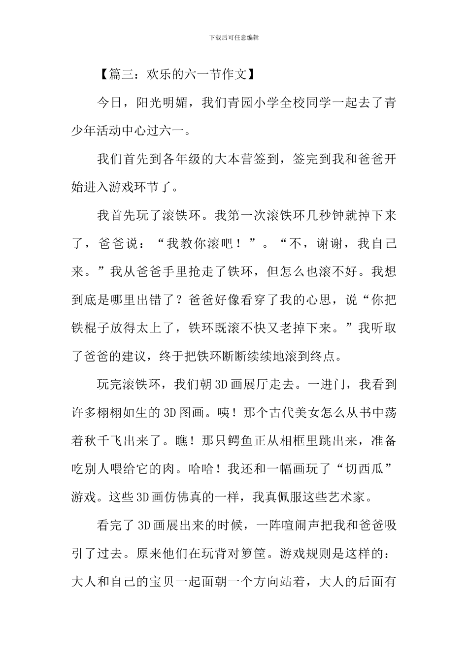 快乐的六一节作文_第3页