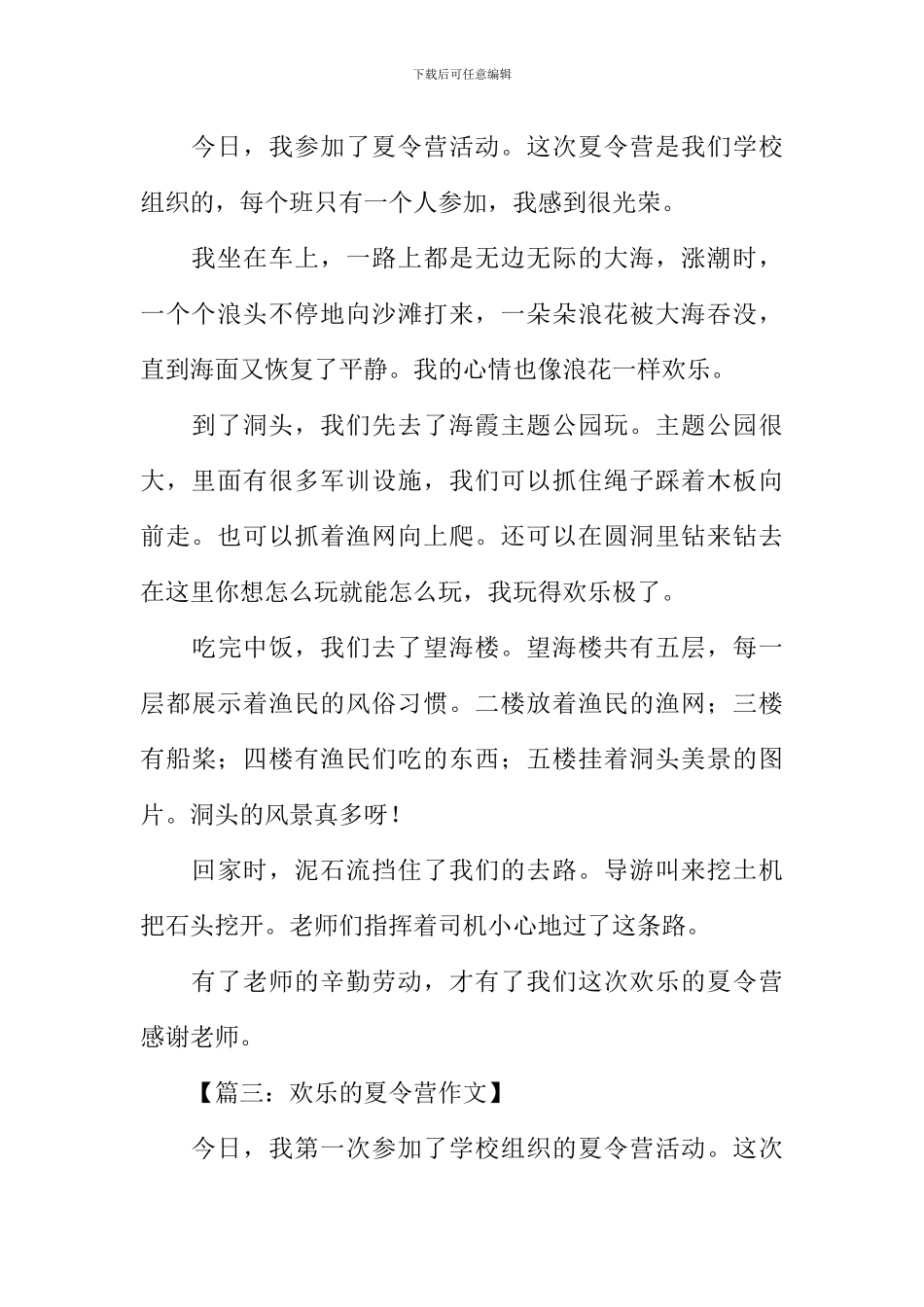 快乐的夏令营作文300字_第2页