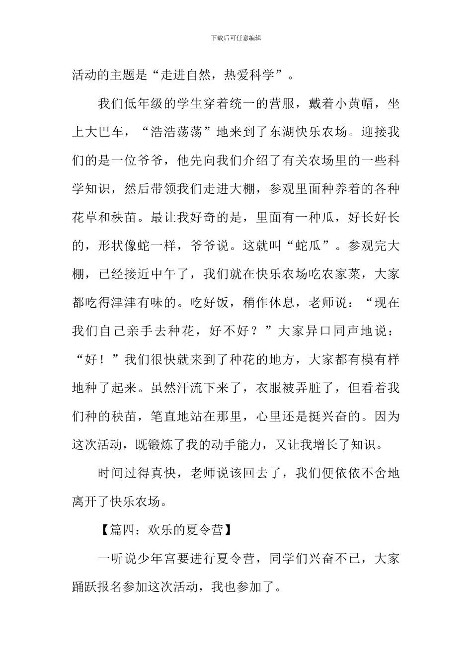 快乐的夏令营作文300字_第3页