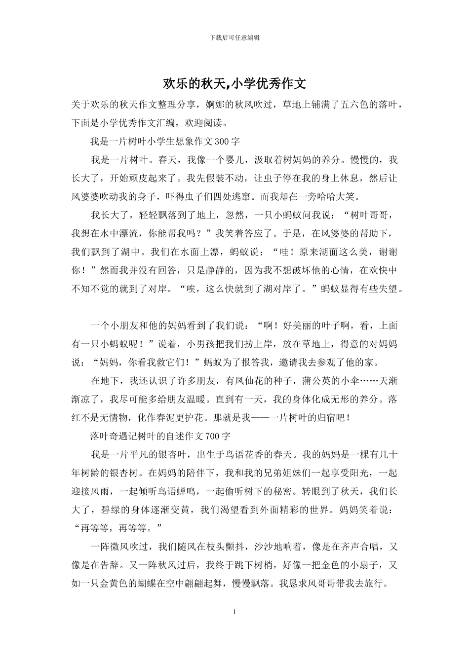 快乐的秋天-小学优秀作文_第1页