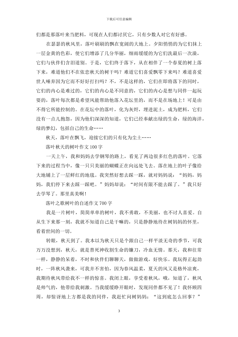 快乐的秋天-小学优秀作文_第3页