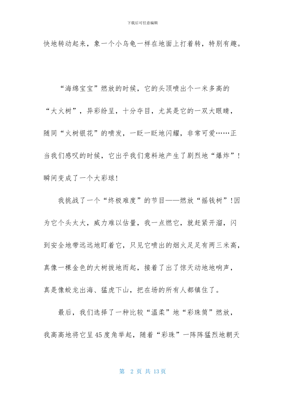 快乐的春节作文400字汇编七篇_第2页