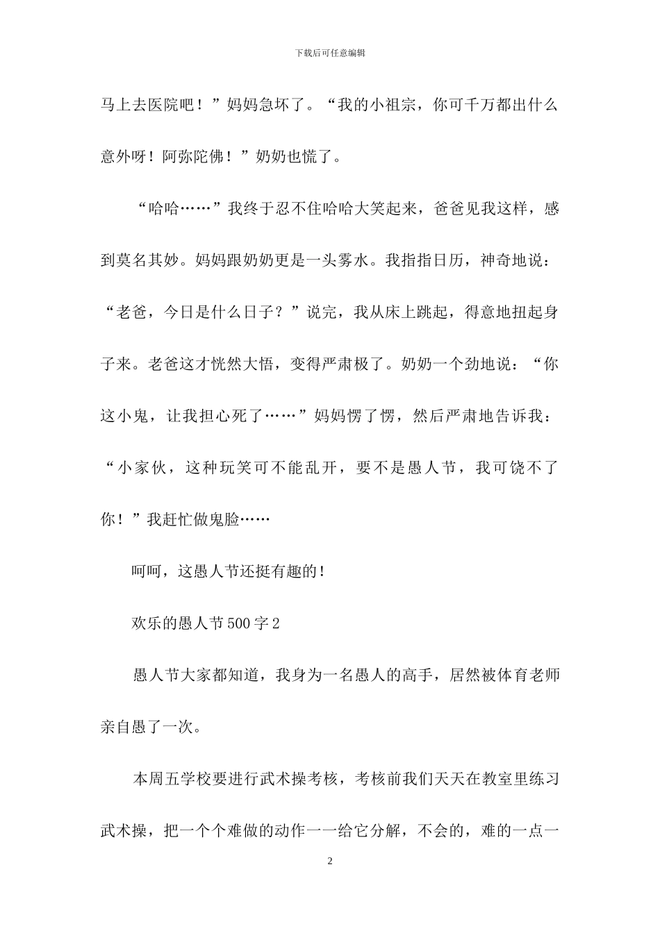 快乐的愚人节500字_第2页