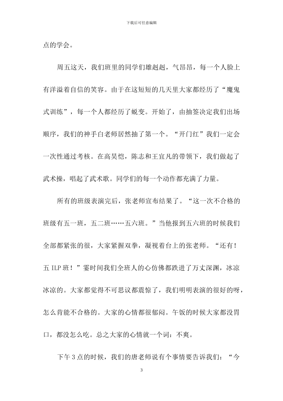快乐的愚人节500字_第3页
