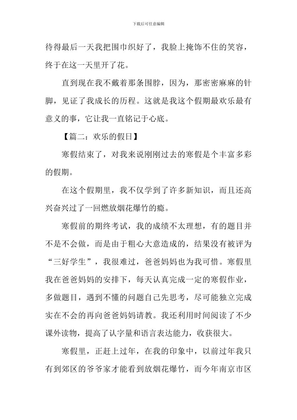 快乐的假日作文400字_第2页