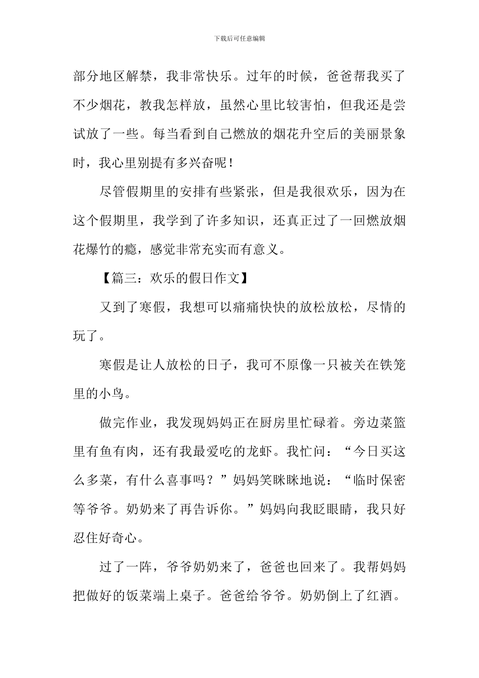 快乐的假日作文400字_第3页