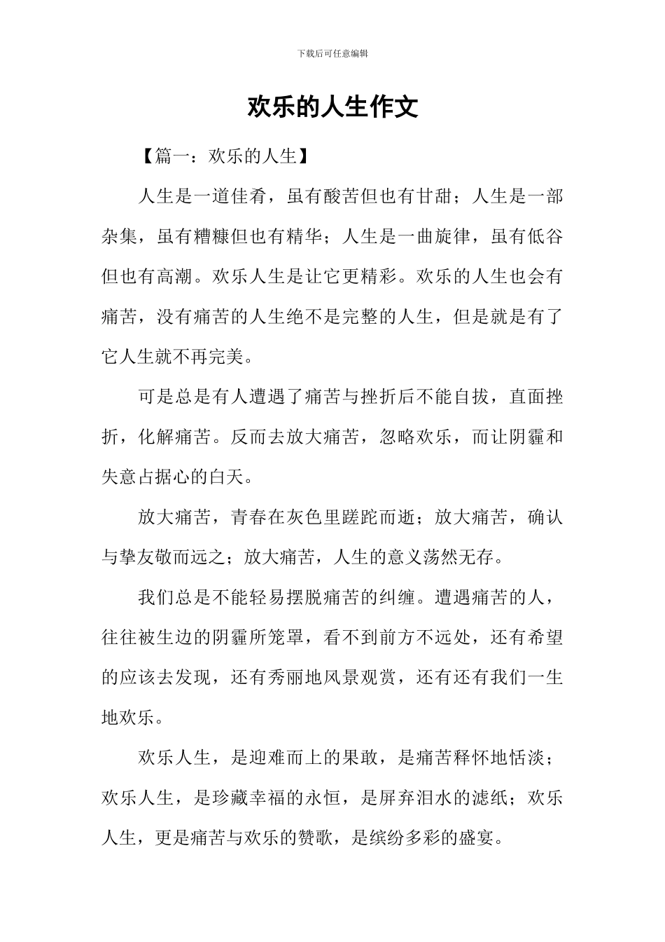 快乐的人生作文_第1页