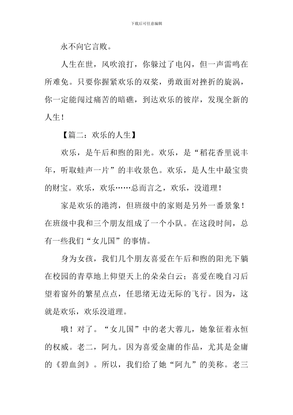 快乐的人生作文_第2页