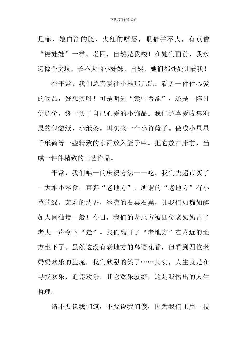 快乐的人生作文_第3页