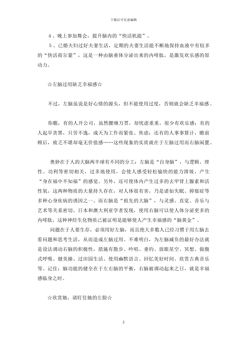 快乐藏在左脑中―破译人体左边的生理密码-如何开发左脑_第2页