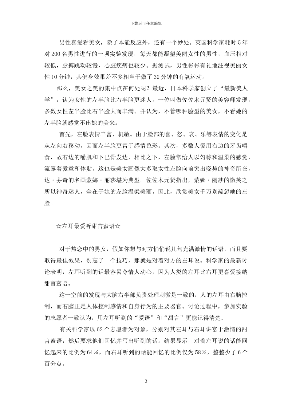 快乐藏在左脑中―破译人体左边的生理密码-如何开发左脑_第3页