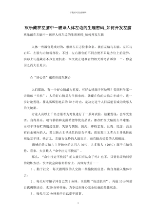 快乐藏在左脑中―破译人体左边的生理密码-如何开发左脑