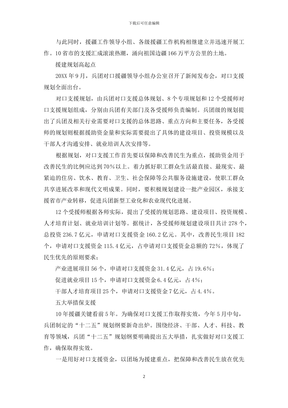 快发展-借力对口支援_第2页