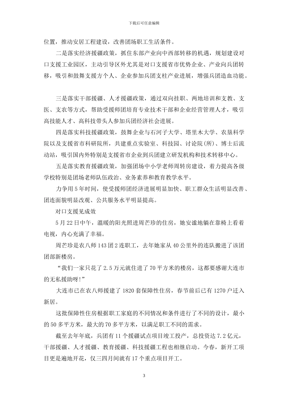 快发展-借力对口支援_第3页