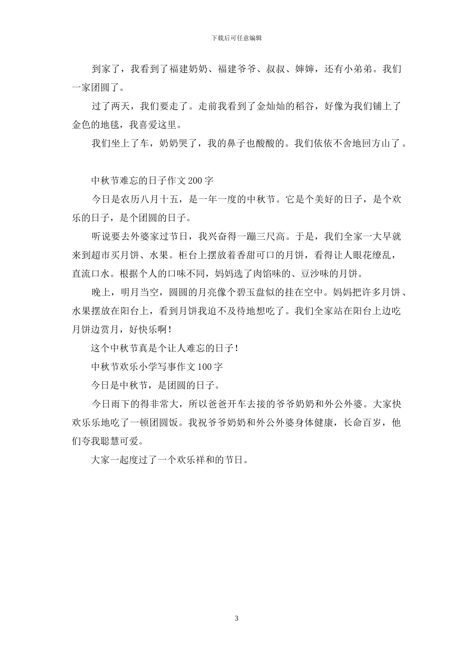 快乐的节日作文-快乐的一天作文汇编_第3页