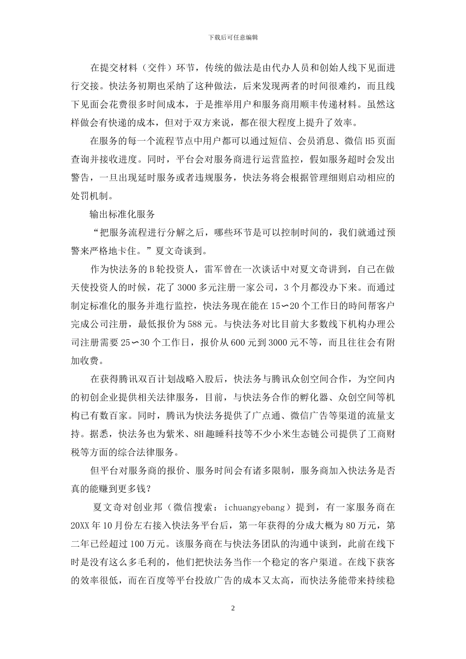 快法务：综合在线法律服务平台-月订单量过2万_第2页