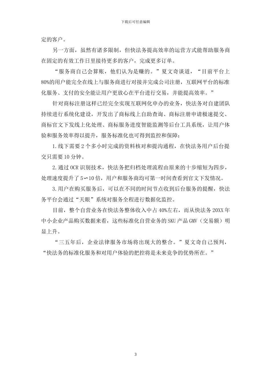 快法务：综合在线法律服务平台-月订单量过2万_第3页