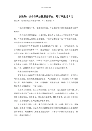 快法务：综合在线法律服务平台-月订单量过2万