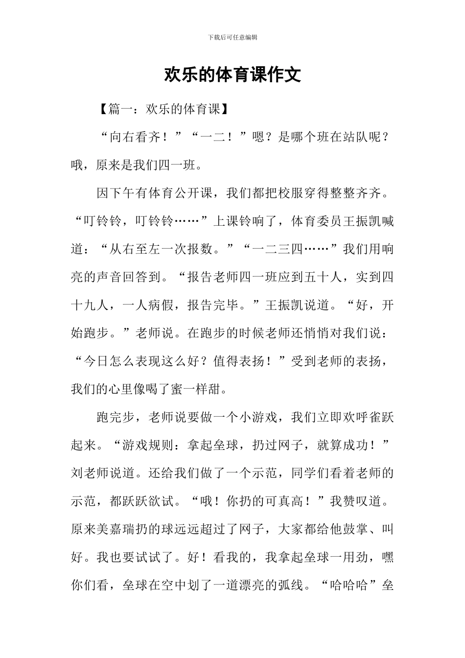 快乐的体育课作文_第1页