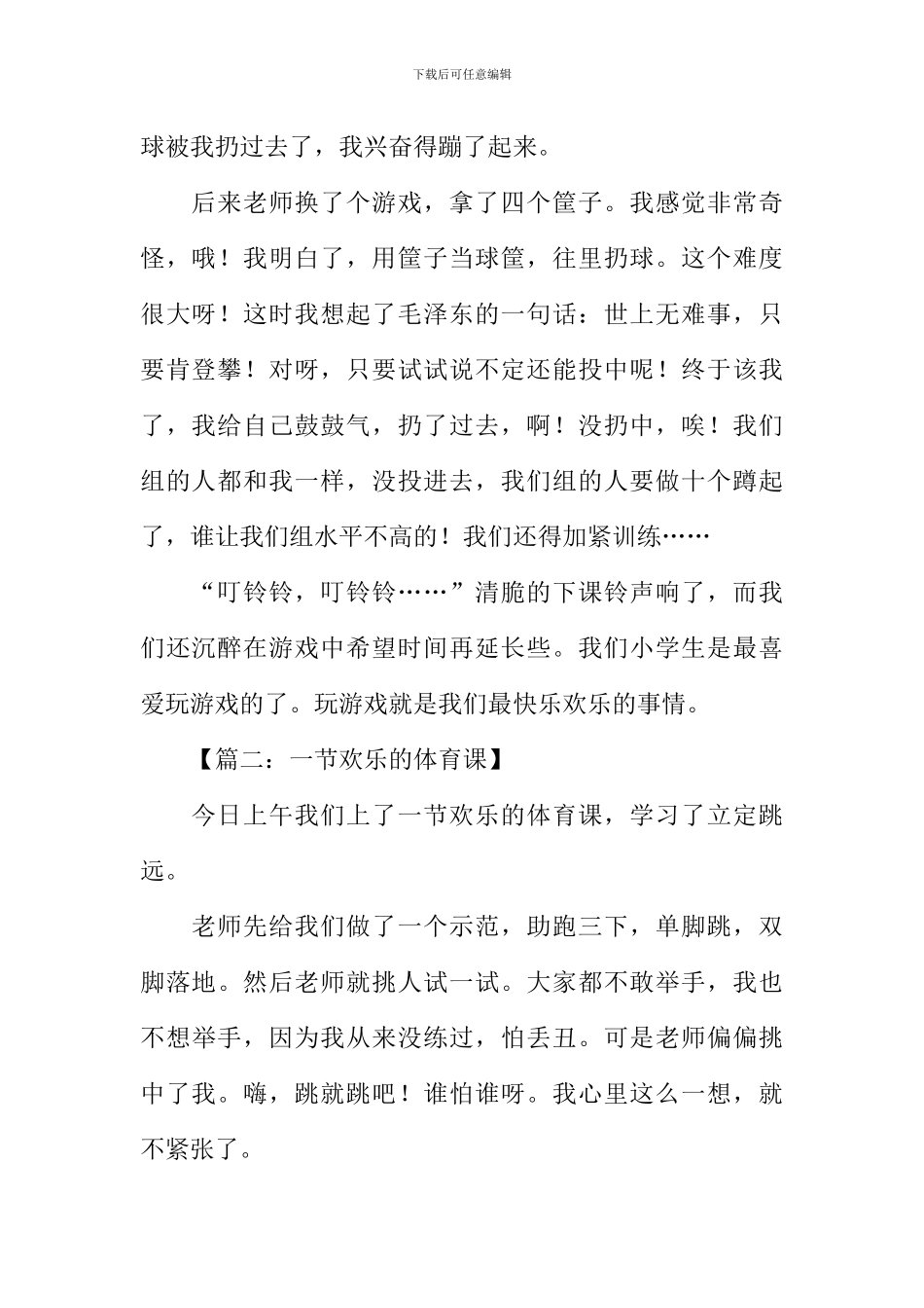 快乐的体育课作文_第2页