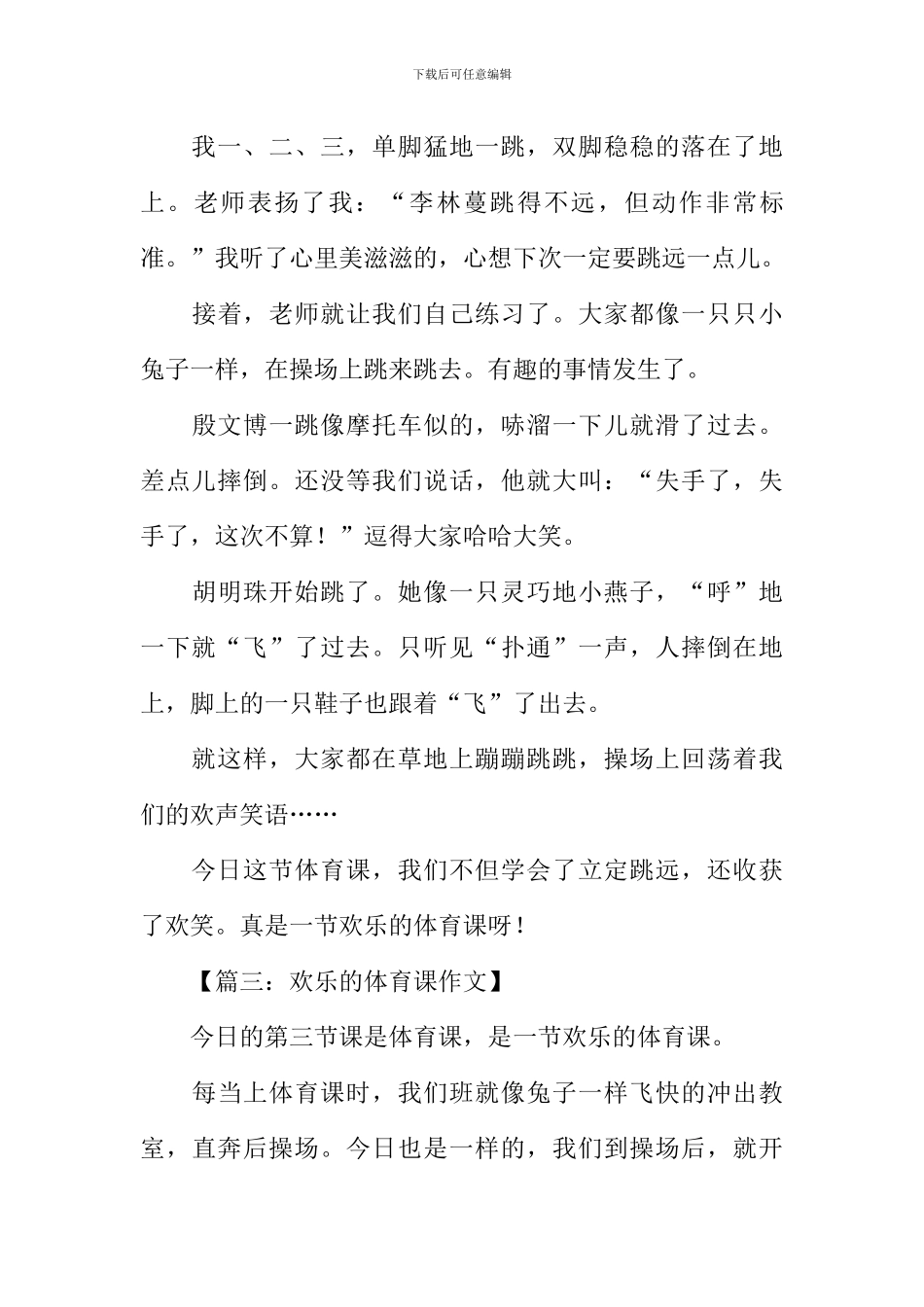 快乐的体育课作文_第3页