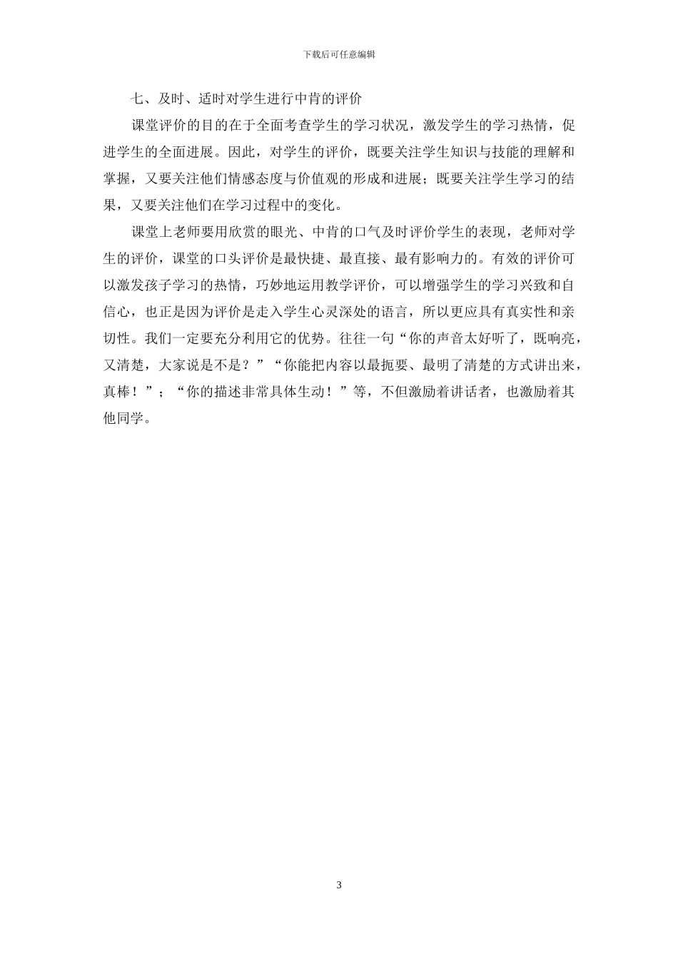 快速提升高中英语写作水平的几个相关建议_第3页