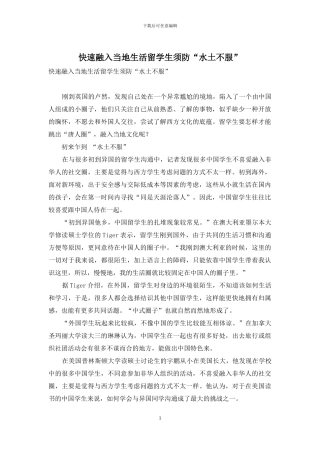 快速融入当地生活留学生须防“水土不服”