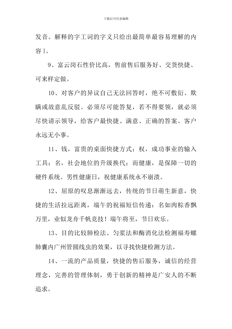 快捷的近义词和反义词_第2页