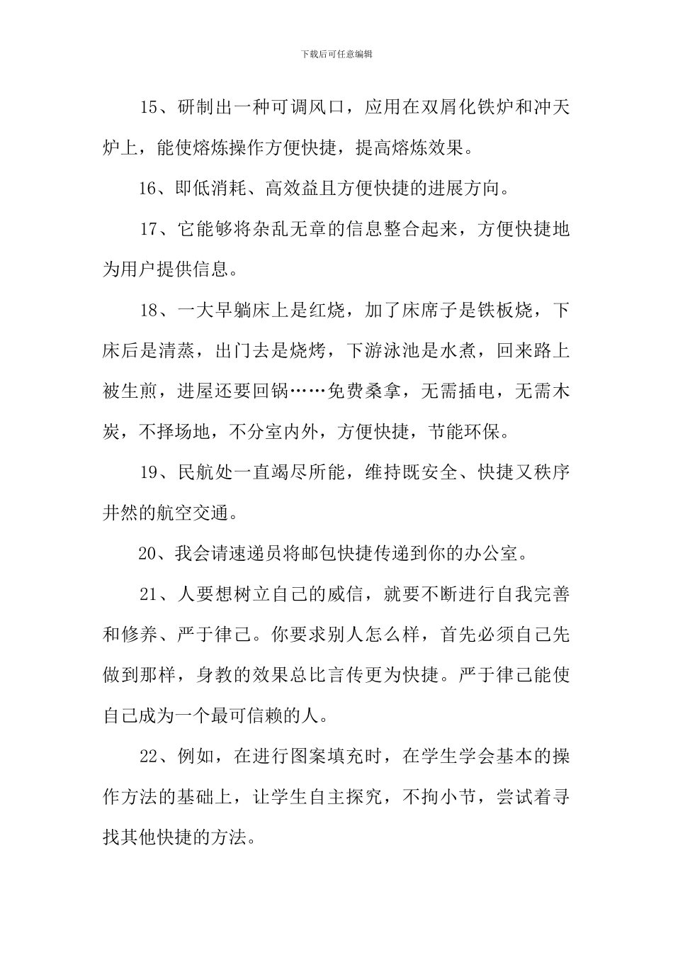 快捷的近义词和反义词_第3页