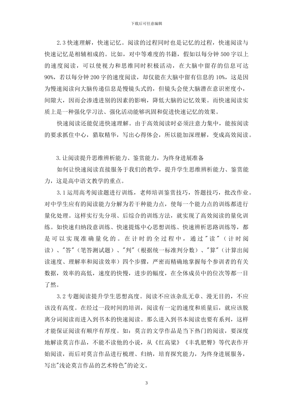 快速阅读在中学语文阅读教学中的应用-1_第3页