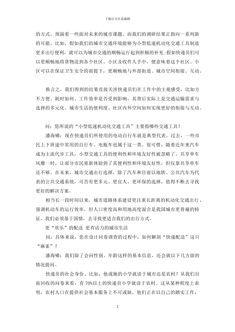快递穿行与一座城市的韧性_第2页